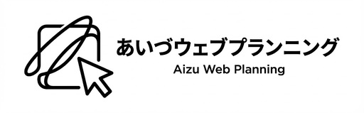 あいづウェブプランニング